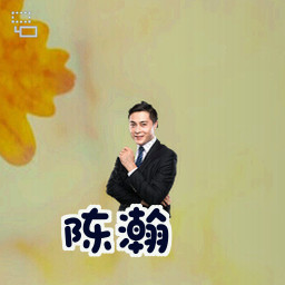 陈瀚