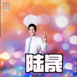 陆晟